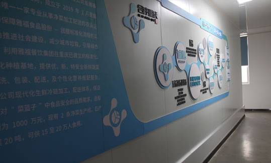 合序重慶凈菜加工公司工廠一角