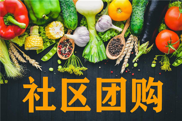 社區團購.jpg