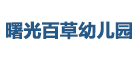 沙坪壩某幼兒園食堂食材供應凈鮮蔬菜加工配送 沙坪壩某幼兒園食堂食材供應凈鮮蔬菜加工配送