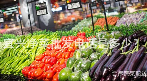 宜興凈菜批發電話是多少？